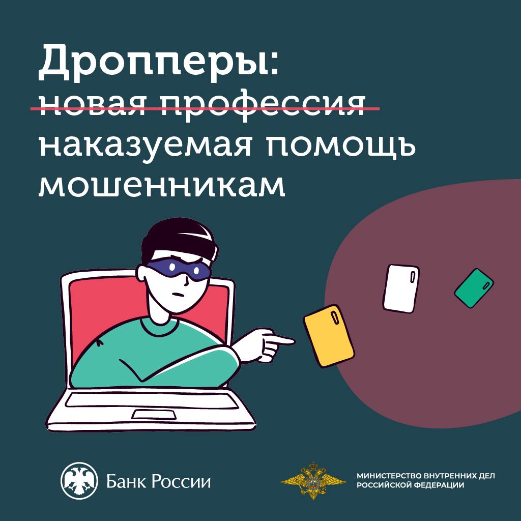 Как не стать жертвой телефонных мошенников?.