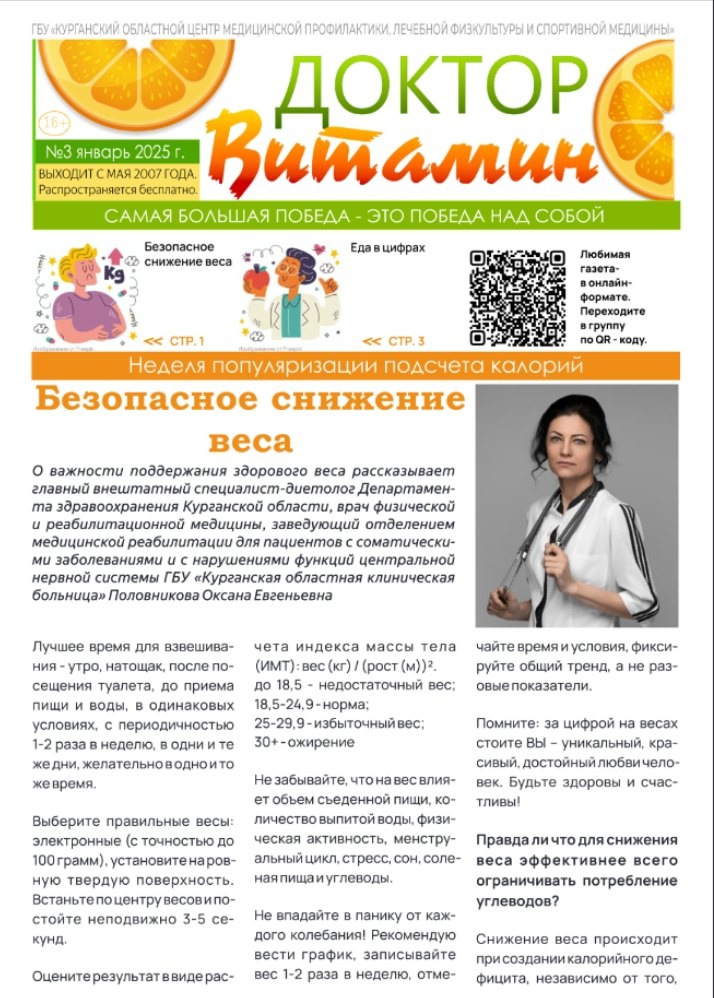 Доктор витамин.