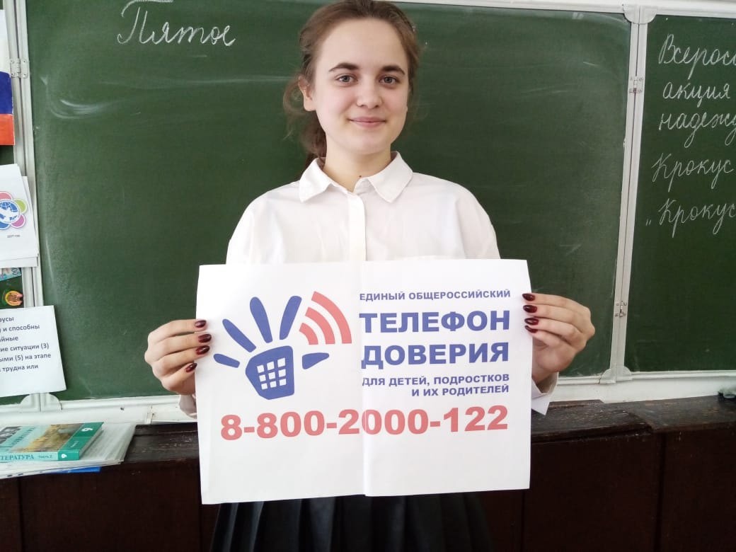 Акция  &amp;quot;Детский телефон доверия&amp;quot;.