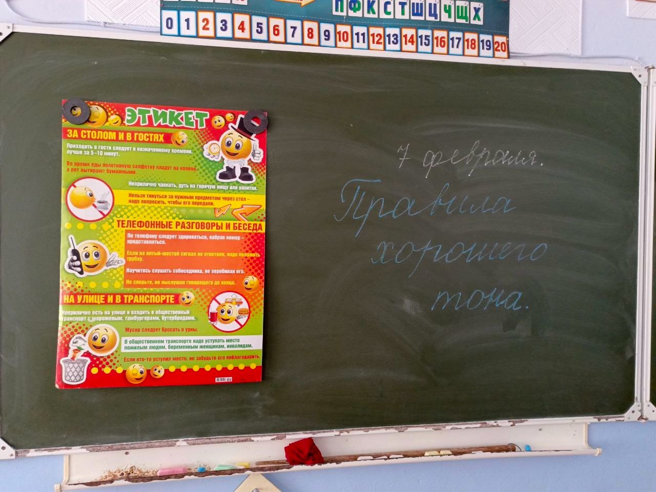 Классный час.