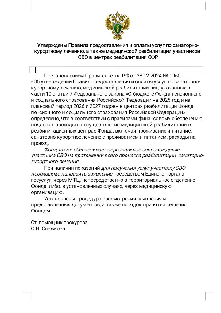 Информация от прокуратуры.