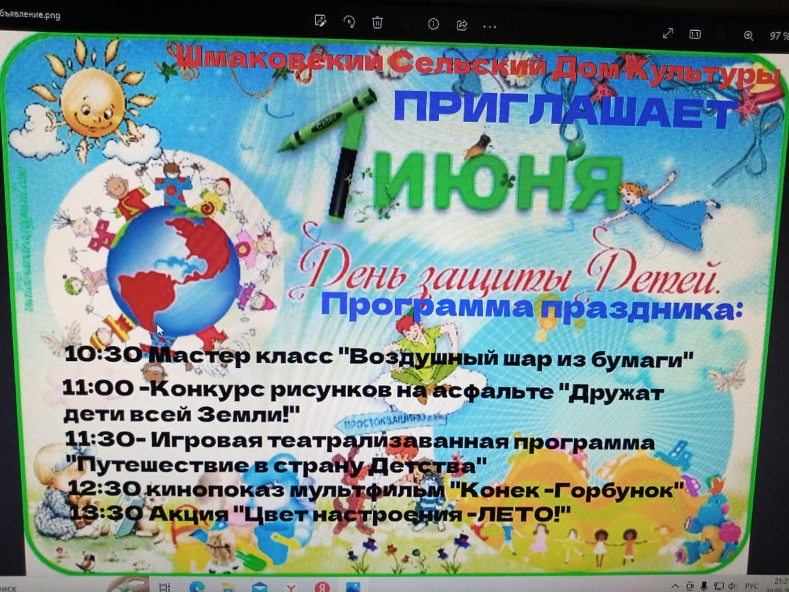 Праздник День защиты детей.