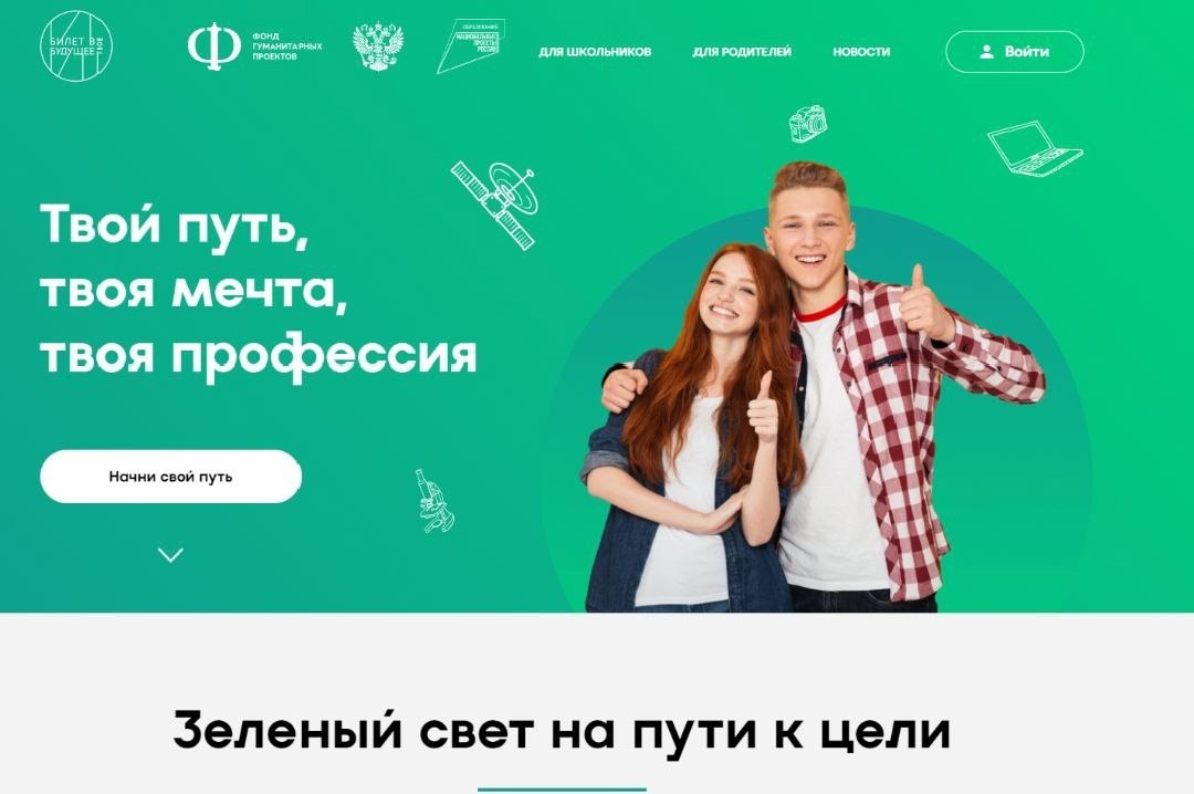 Профориентация.