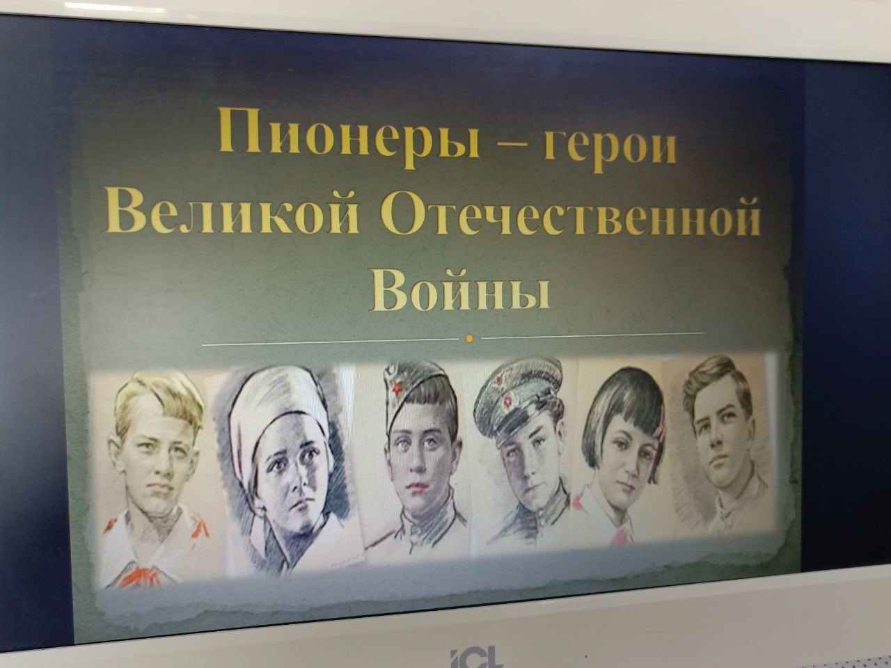 Литературный час &amp;quot;Пионеры-герои Великой Отечественной Войны&amp;quot;.