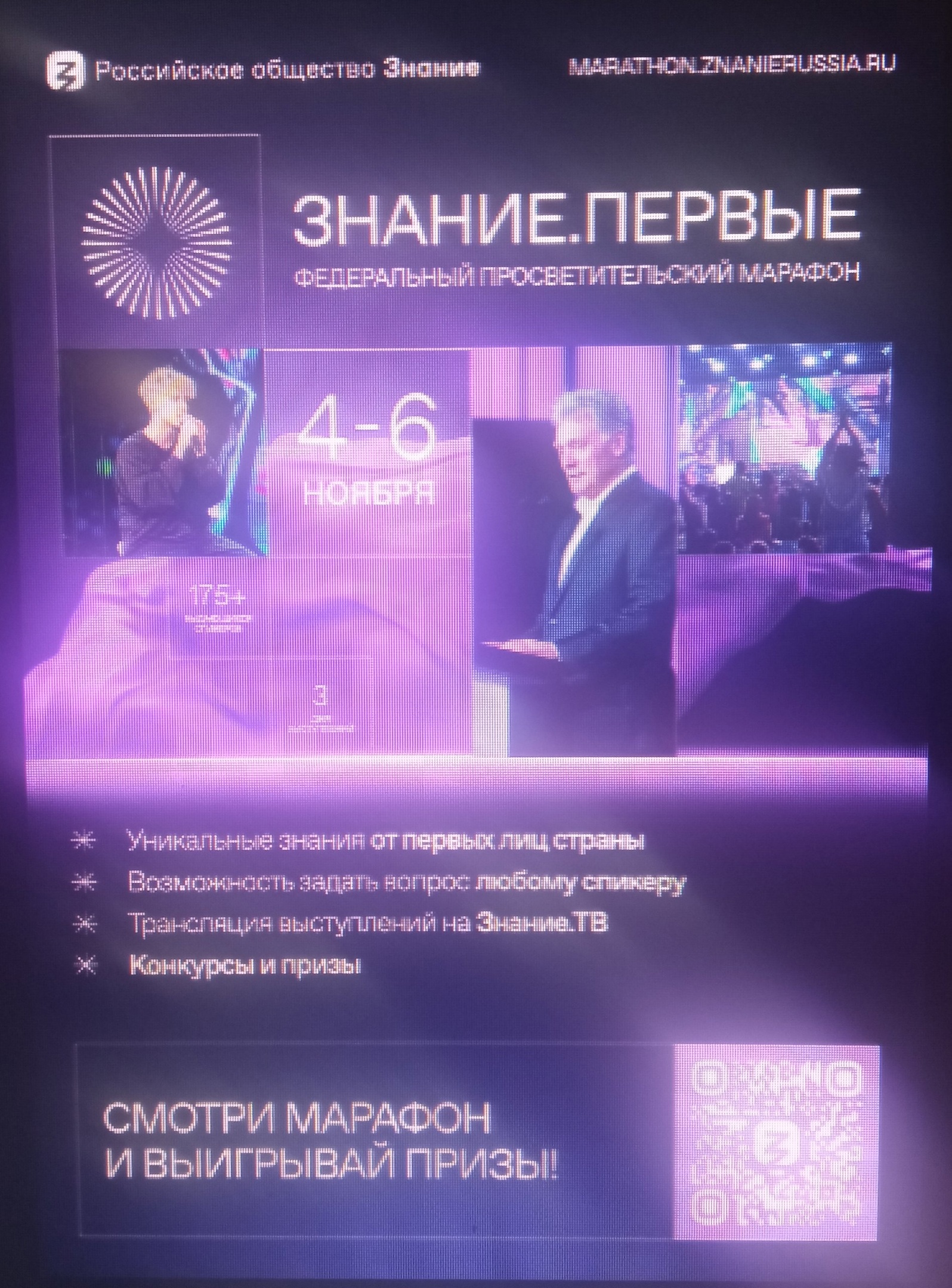 Марафон Знание.Первые 4-6 ноября!.