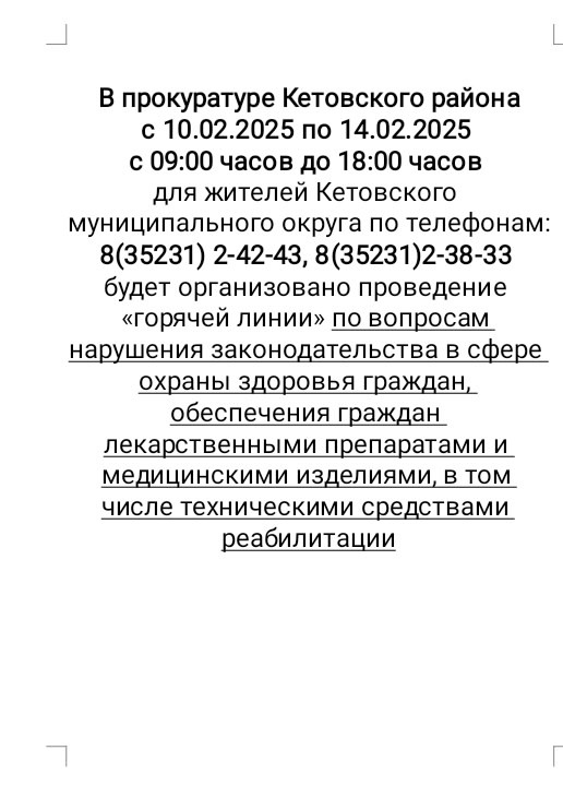 Горячая линия.