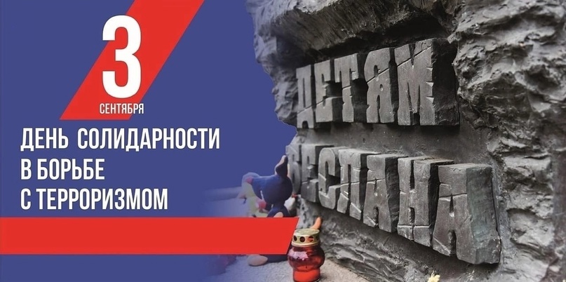 Митинг в память трагедии в Беслане.