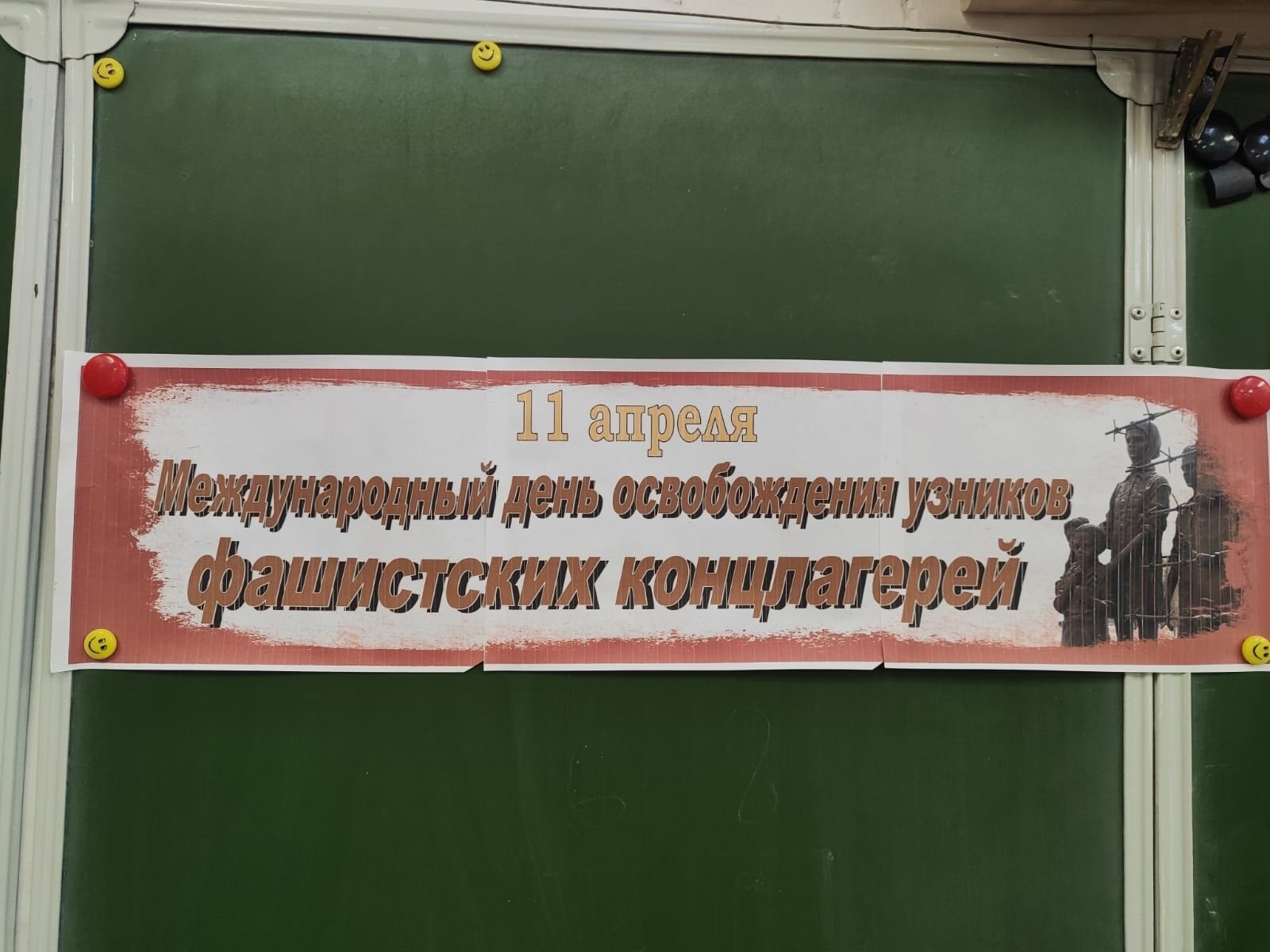 Урок мужества.