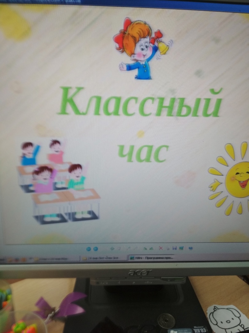 Классный час.