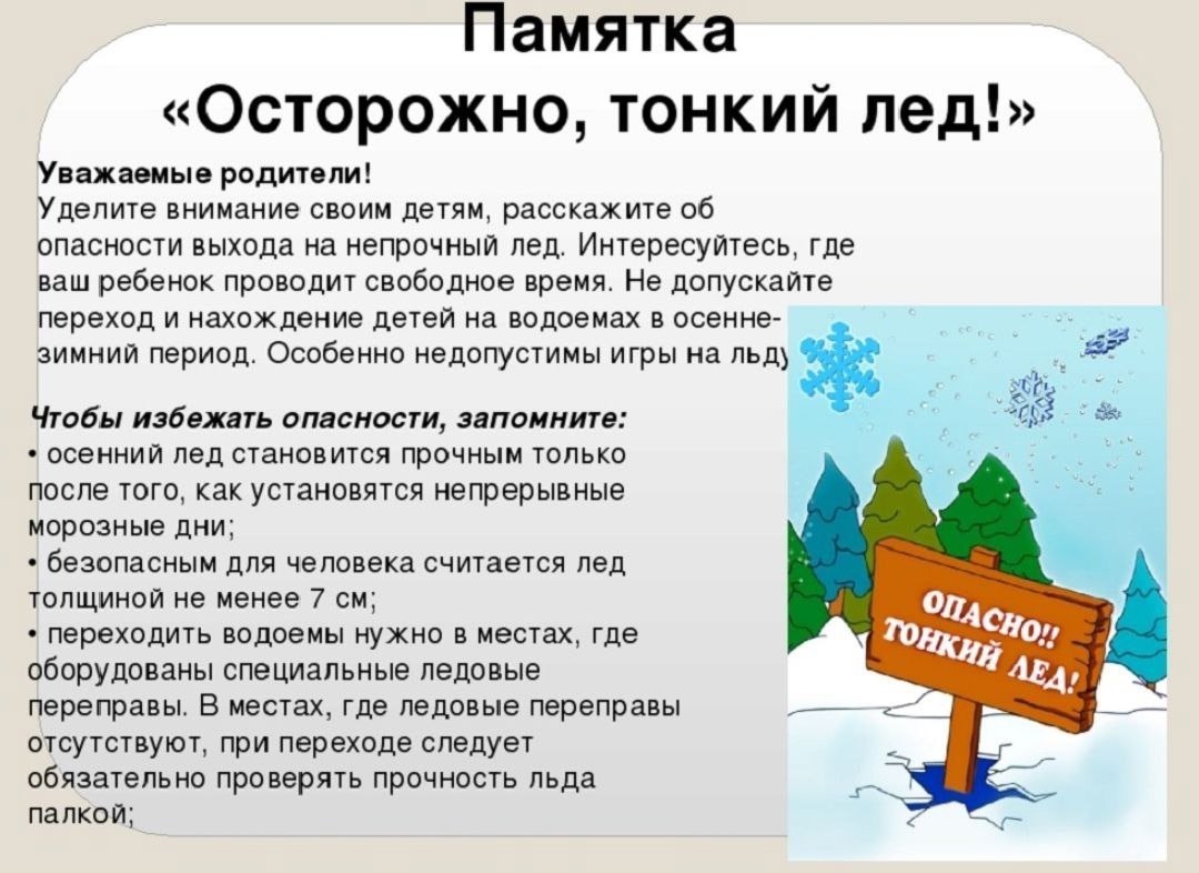 Осторожно, тонкий лёд!.