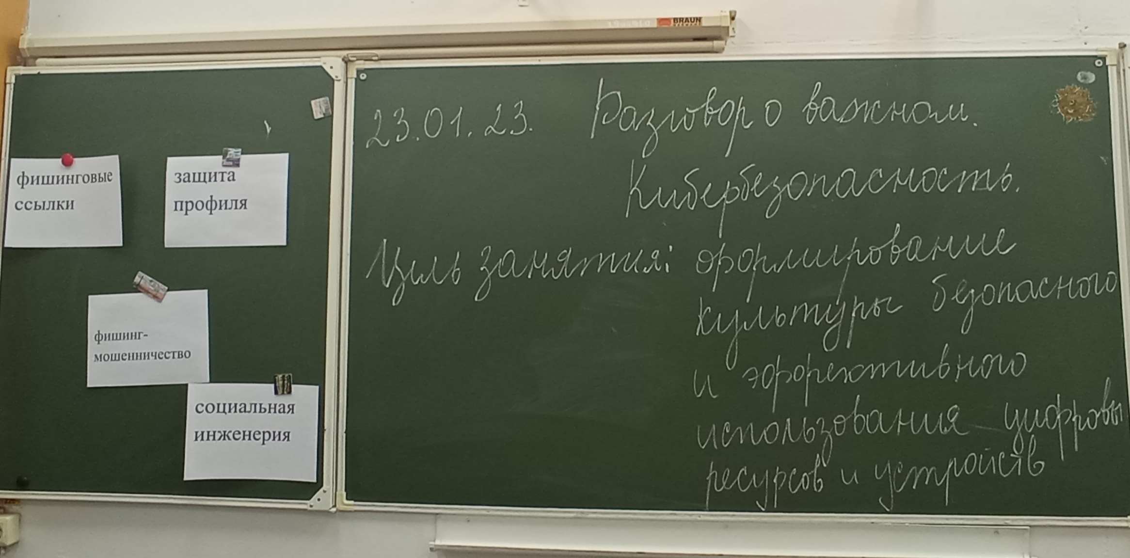 Разговор о важном  &amp;quot;Медиаграмотность и цифровая гигиена&amp;quot;.