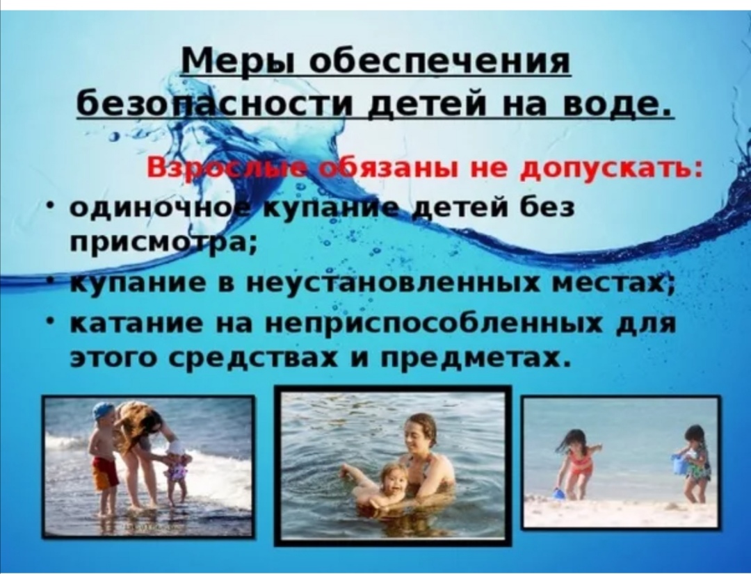 Правила поведения детей на воде в период летних каникул.