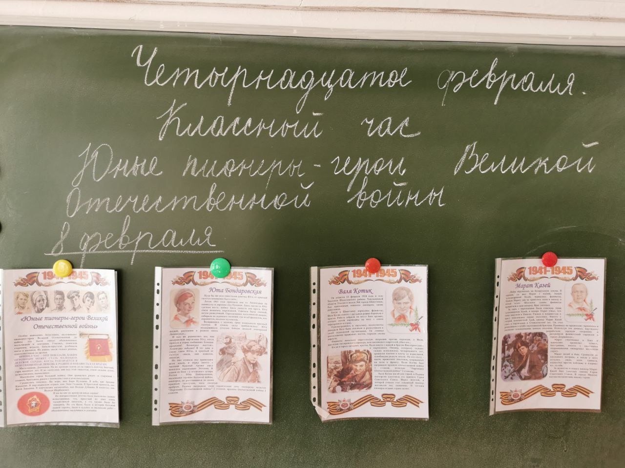 Классный час.