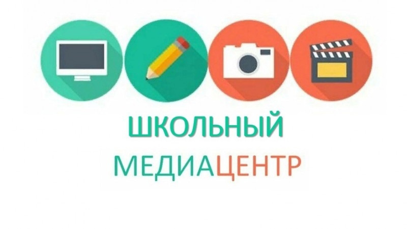 Медиацентр.