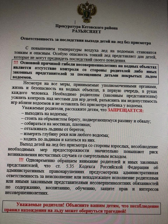Осторожно тонкий лёд!.