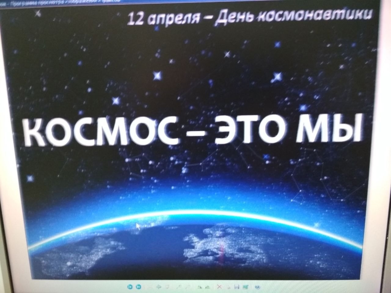 Классный час &amp;quot;КВН. Космос - это мы&amp;quot;.