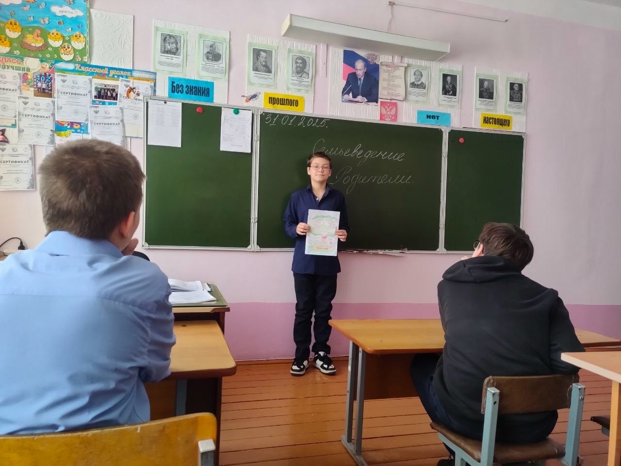 Классный час.