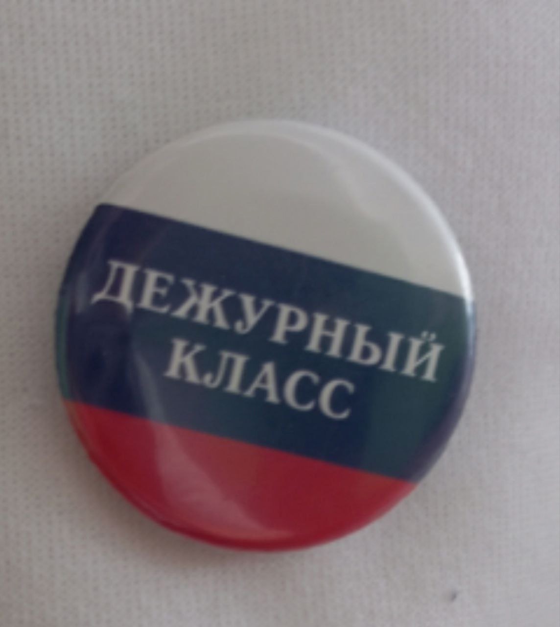 Дежурство по школе.