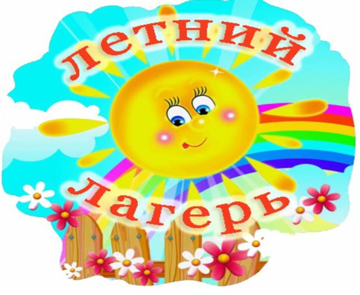 Лагерь.