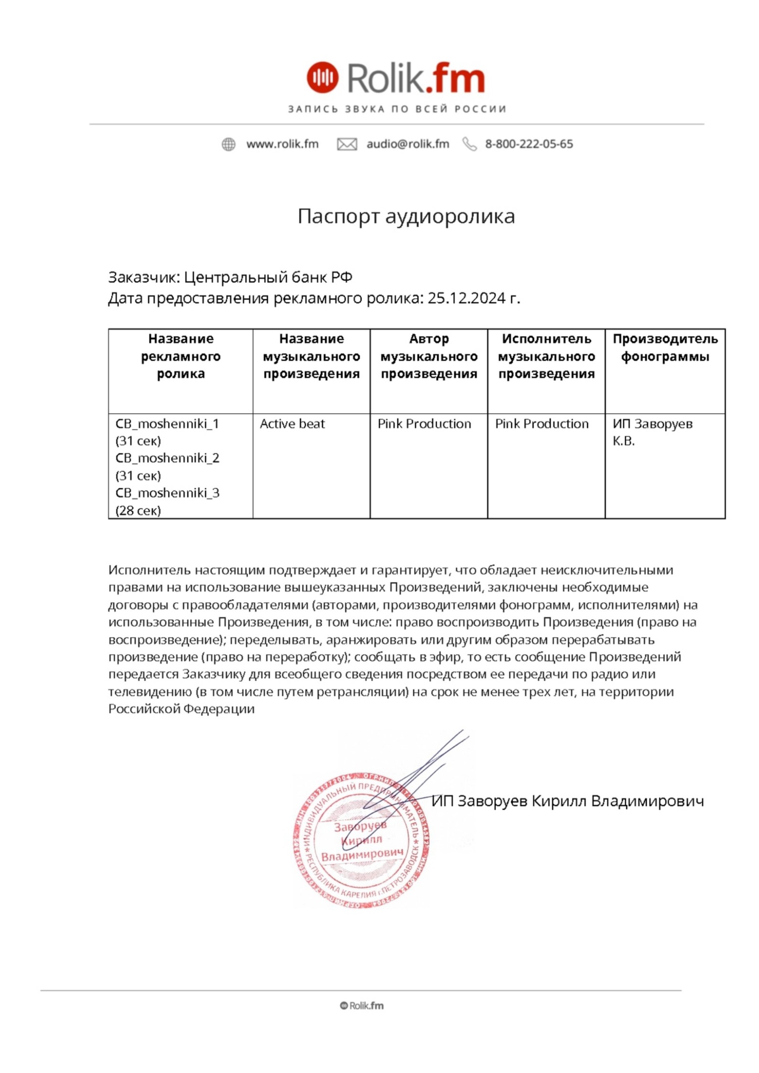 Осторожно мошенники!.