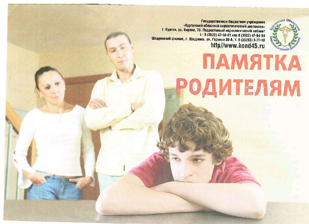 Памятки родителям..