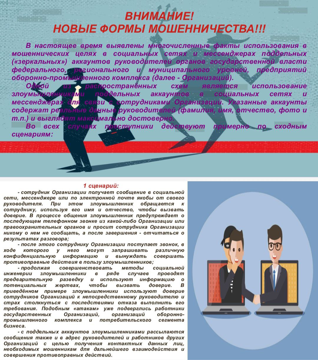 ВАЖНАЯ ИНФОРМАЦИЯ! НОВЫЙ ВИД МОШЕННИЧЕСТВА! БУДЬТЕ БДИТЕЛЬНЫ!.