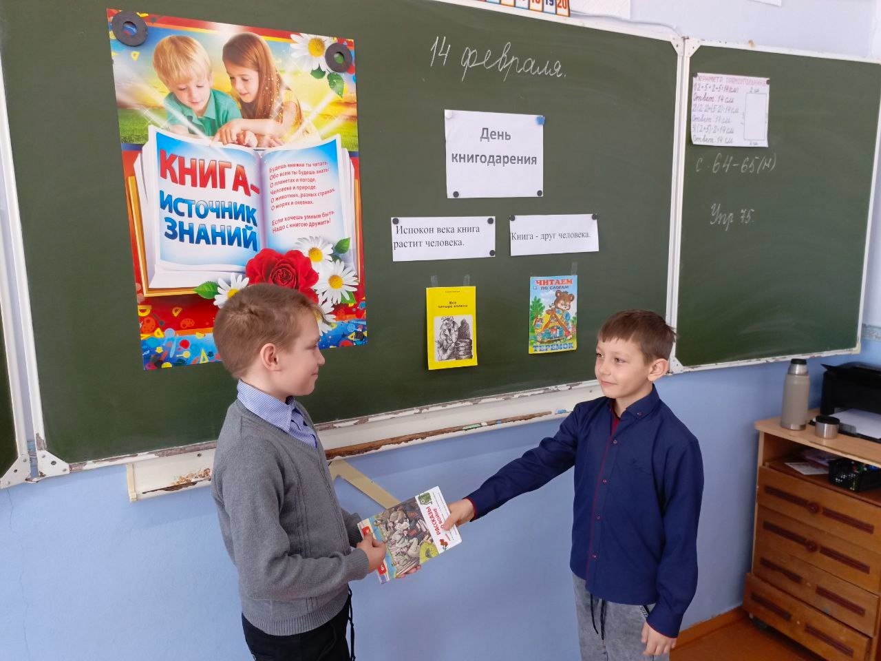 День книгодарения.