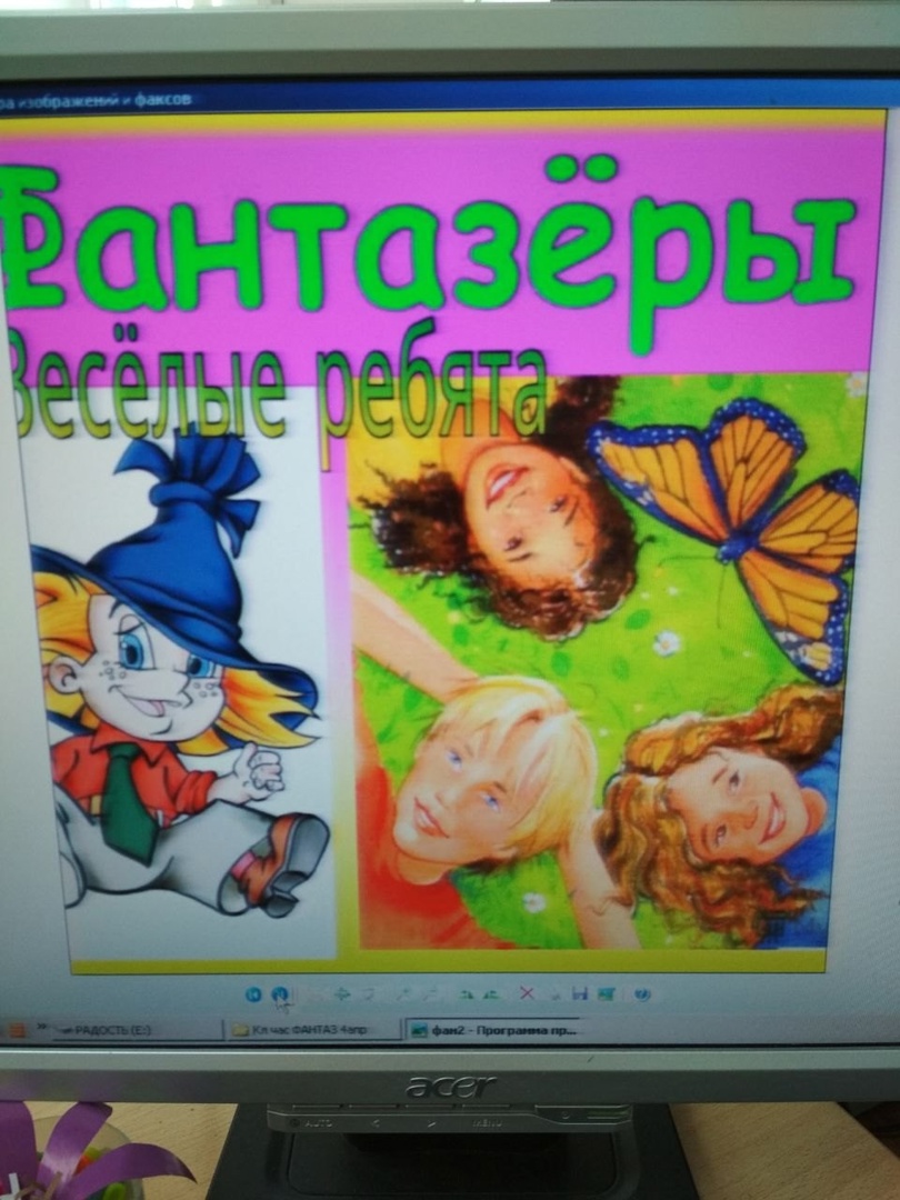 Классный час &amp;quot;Мы - фантазеры&amp;quot;.
