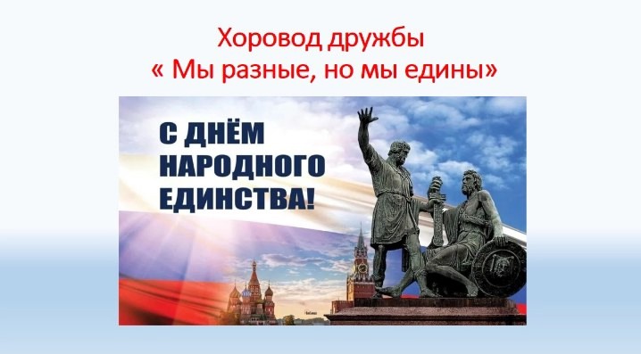 Акция - хоровод.