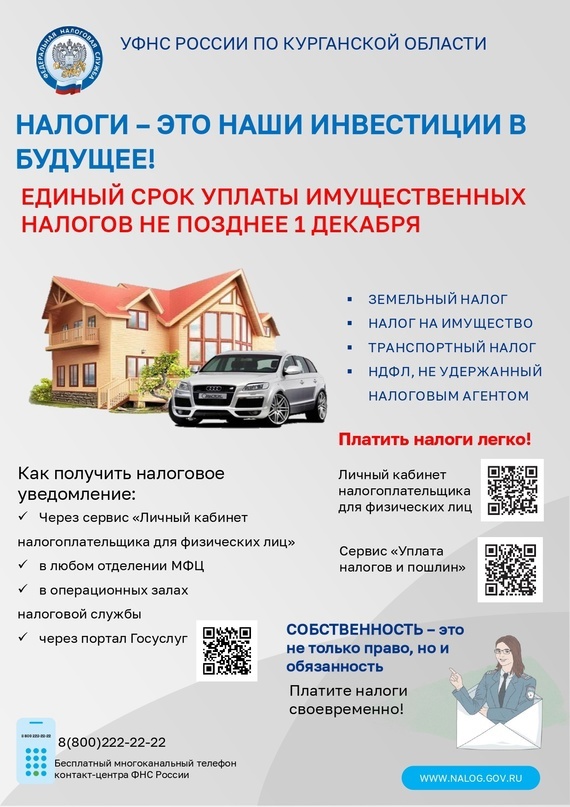 Налоги-это наши инвестиции в будущее!.