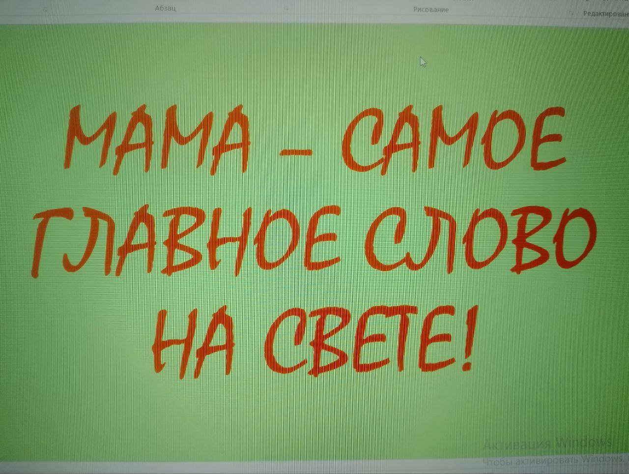 День матери в школе - станции.